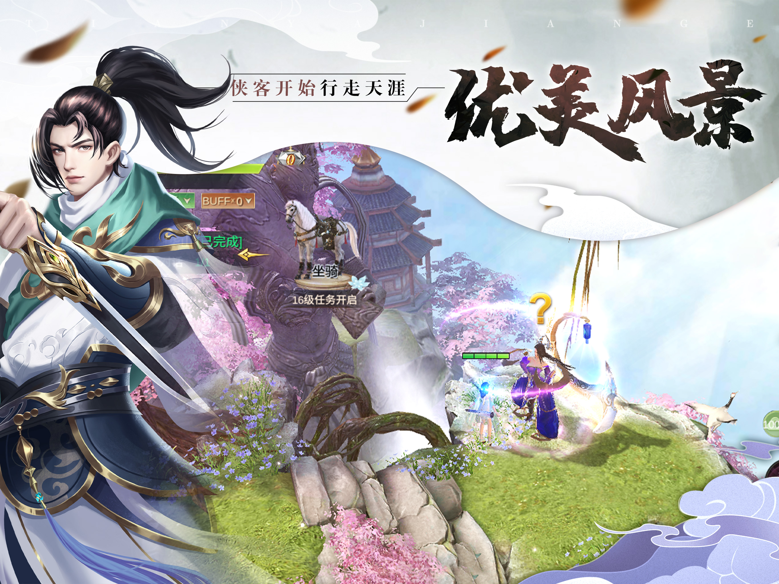 天涯剑歌红包版