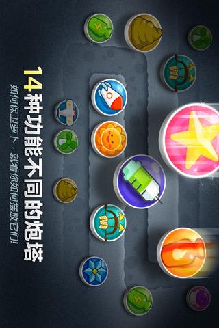 保卫萝卜