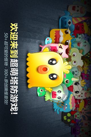 保卫萝卜