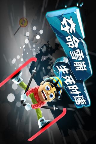 滑雪大冒险