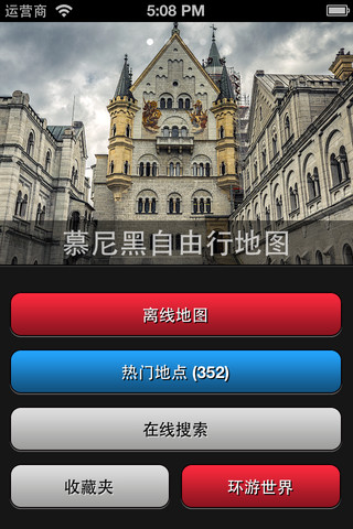 慕尼黑自由行地图