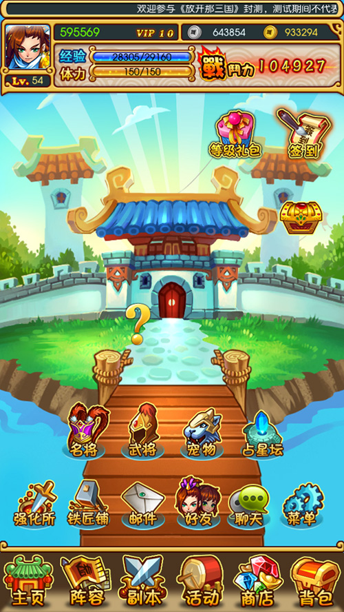 放开那三国