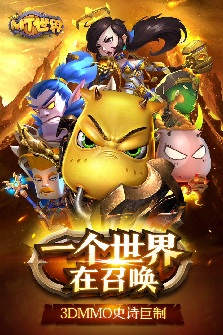 我叫mt世界