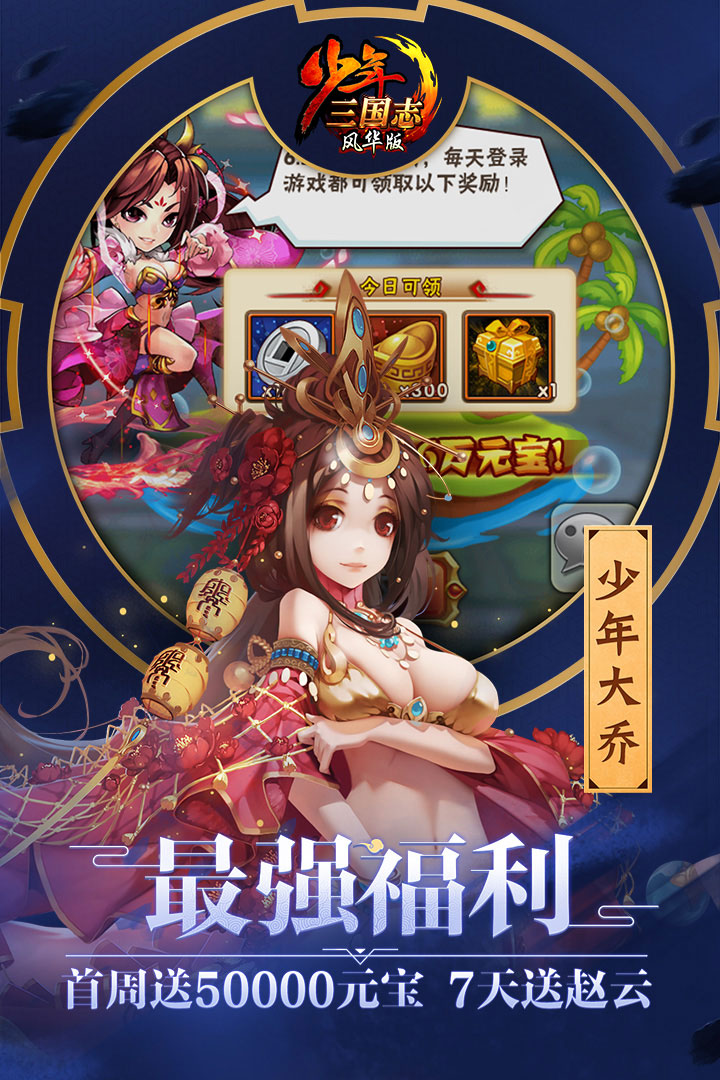 少年三国志