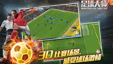 足球大师排名_足球明星排名前十名