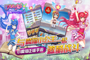 《巴啦啦魔箭小公主》手游评测：萌萌哒女生最爱！