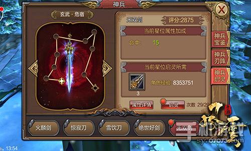 风云绝世无双 - 07073手机游戏