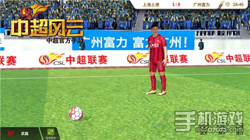 《中超风云》手游重现武磊帽子戏法