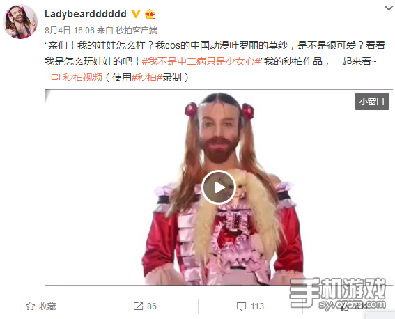 叶罗丽话题引爆网络 - 07073手机游戏