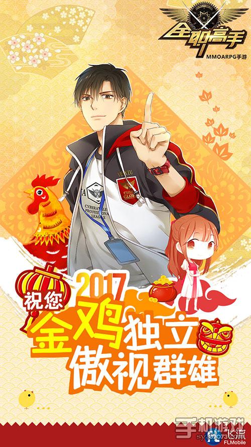 叶修来拜年 《全职高手》2017鸡年贺图出炉