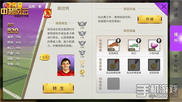 中超风云2017赛季新版本上线 - 07073手机游戏