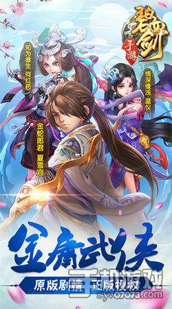 碧血剑即将来袭 - 07073手机游戏