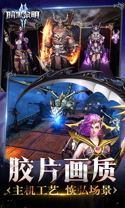 暗黑黎明2-不灭战魂