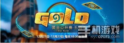 五大直播平台上线《炉石传说》黄金公开赛 斗