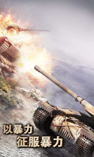 坦克传奇