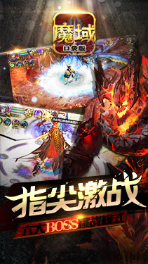 魔域口袋版