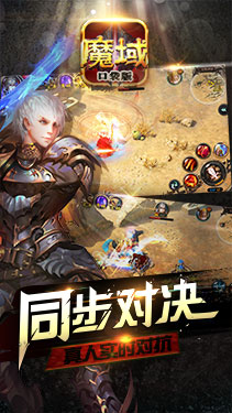 魔域口袋版