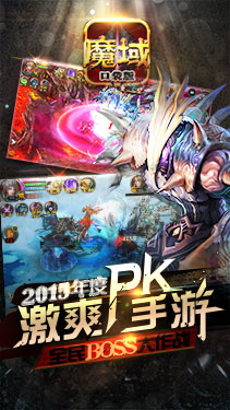 魔域口袋版
