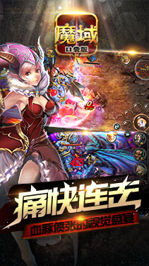 魔域口袋版