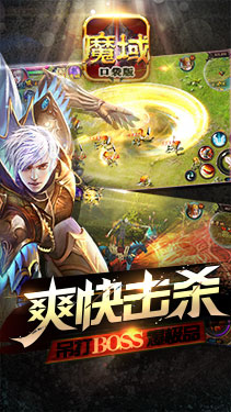 魔域口袋版