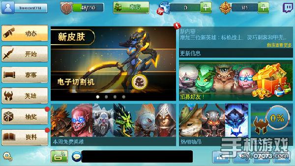 混沌与秩序之英雄战歌推荐MOBA手游 - 07073