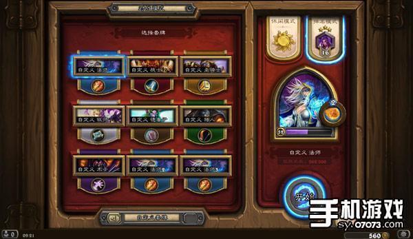 炉石传说手游版与PC版对比 - 07073手机游戏