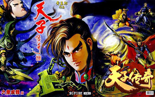 天子传奇武功排名_天子传奇