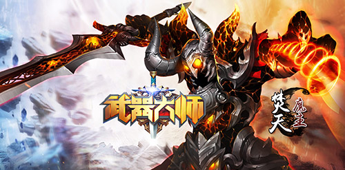 武器大师11月新版战斗不是演习 - 07073手机游