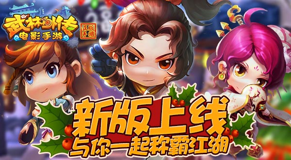武林外传电影手游[武林外传手机版]