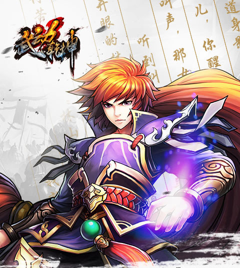 天蚕土豆武动乾坤开测 - 07073手机游戏