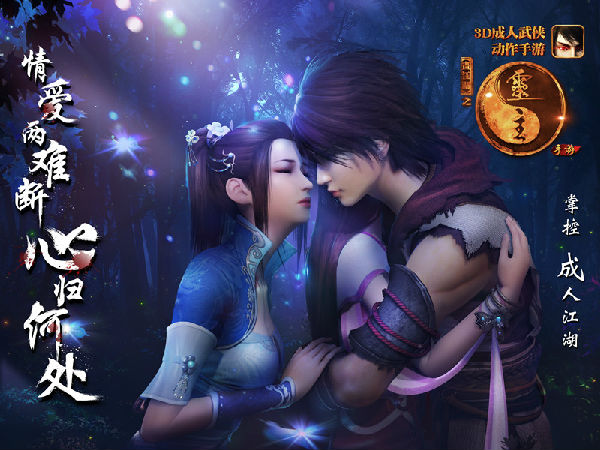 画江湖之灵主手游剧情海报重磅曝光 - 07073手机游戏