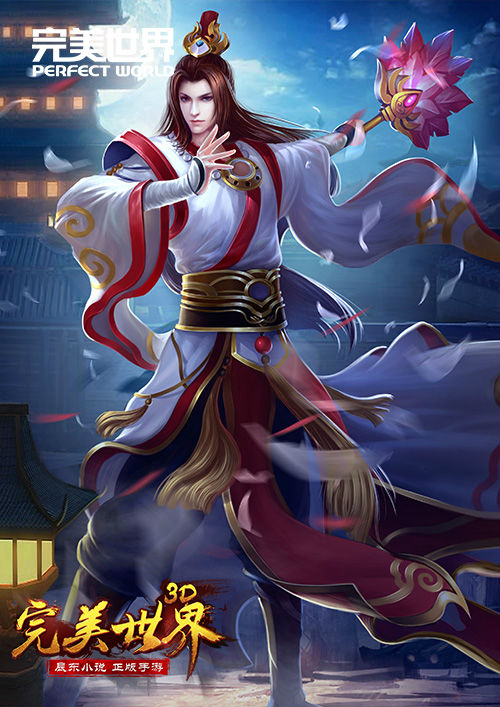 辰东监制完美世界手游公布 - 07073手机游戏