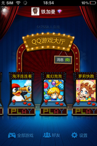 qq游戏大厅免费下载， 第5张