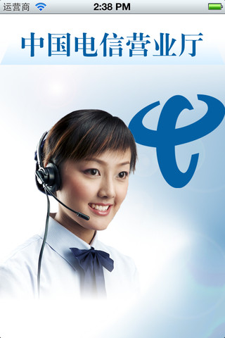 中国电信营业厅专业版