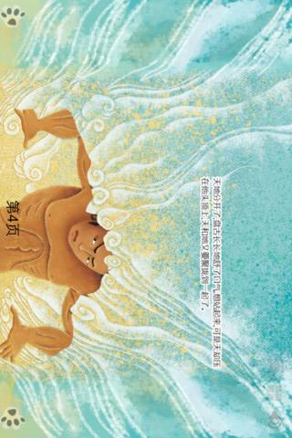 盘古开天-动画 故事书
