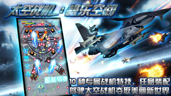 太空战机极乐空间