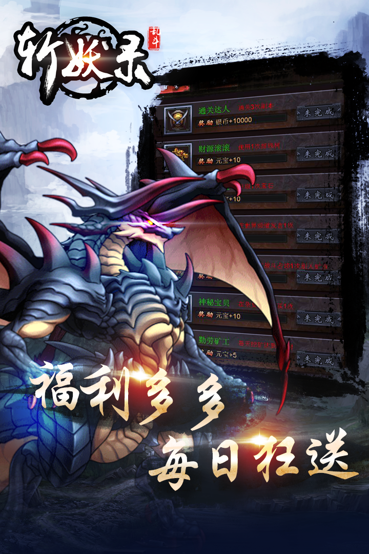 斩妖录_斩妖录官网_斩妖录资讯_攻略_下载_礼包_07073手机游戏