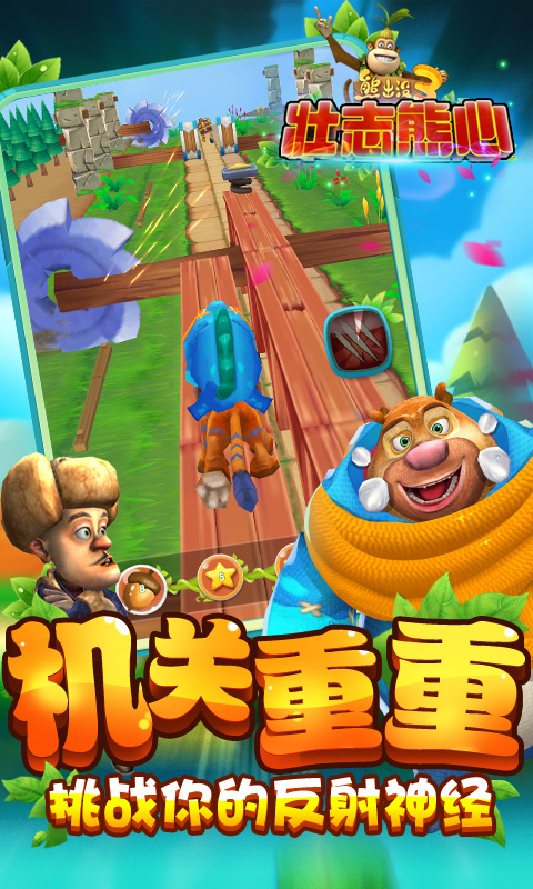 熊出没3壮志熊心