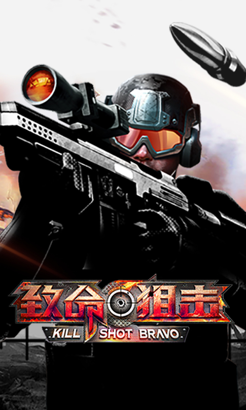 致命狙击 kill shot bravo