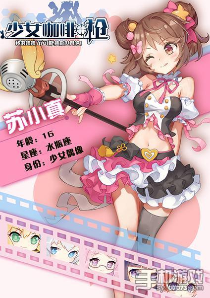 少女咖啡枪精美立绘赏6位少女属性曝光