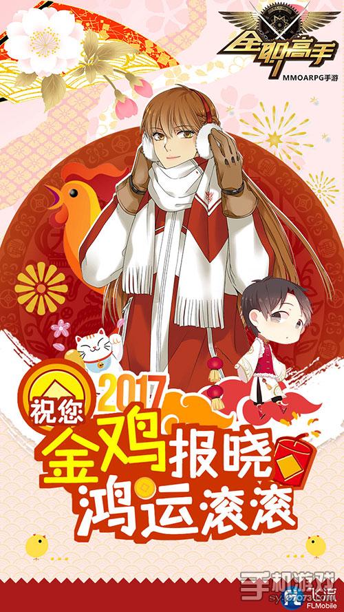 叶修来拜年 《全职高手》2017鸡年贺图出炉