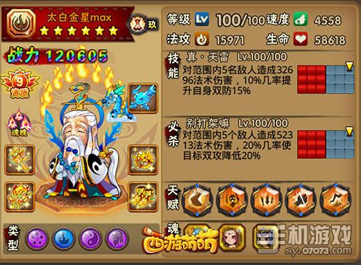 塔人《西游萌萌》太白金星 法攻系英雄中的"地图炮"