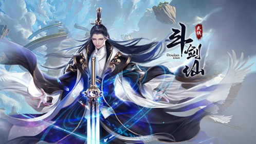 斗剑仙苹果版下载