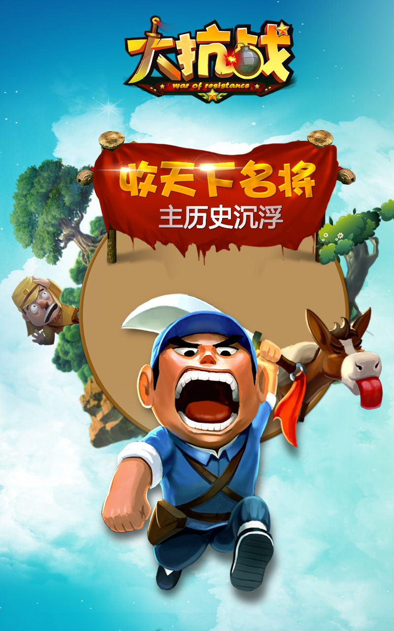 首页 > 大抗战 类型特征:角色无2d网络中文 游戏介绍: 将军顾问团指导