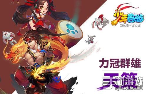 《少年西游》三大职业曝光