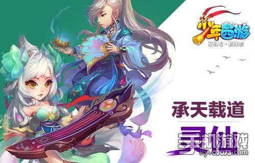 《少年西游》三大职业曝光