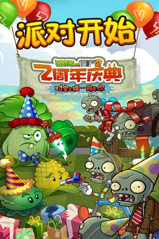 《植物大战僵尸2》两周年版感恩上线
