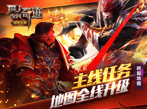 奇迹一年 《全民奇迹mu》周年特别版上线