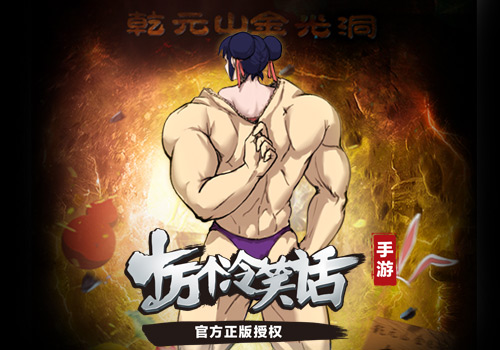 蓝港十万个冷笑话动画第三季 - 07073手机游戏