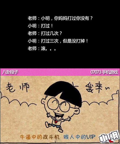 小明滚出去之百折不挠坚韧不屈